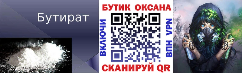 Бутират 99%  закладка  Лермонтов 
