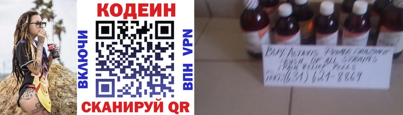 Кодеин напиток Lean (лин)  закладка  Лермонтов 